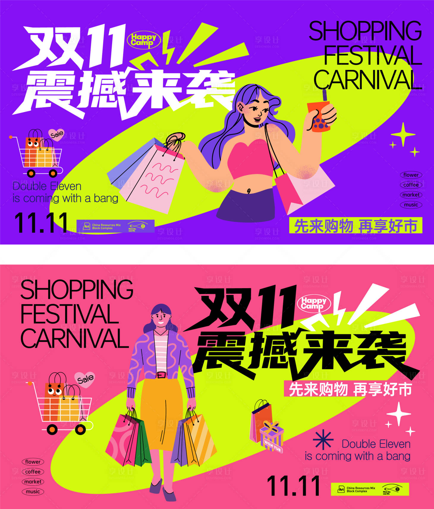 源文件下载【享设计】搜索编号：99840033562895652【双11购物狂欢背景板】