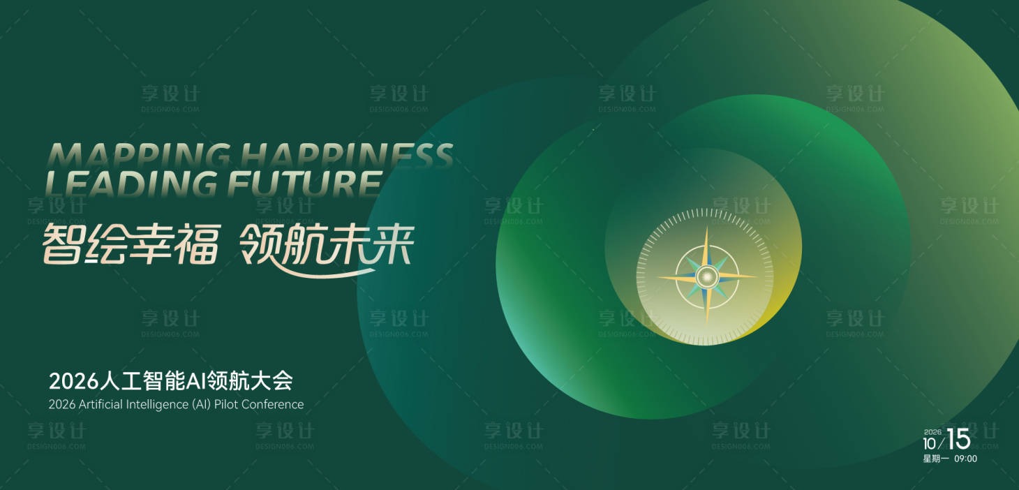 源文件下载【享设计】搜索编号：33210033420632858【主视觉 】