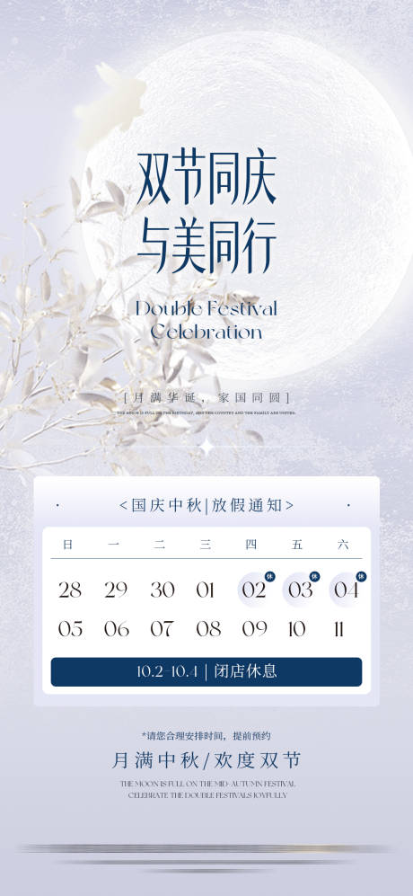 源文件下载【享设计】搜索编号：39570033359899038【中秋放假通知】