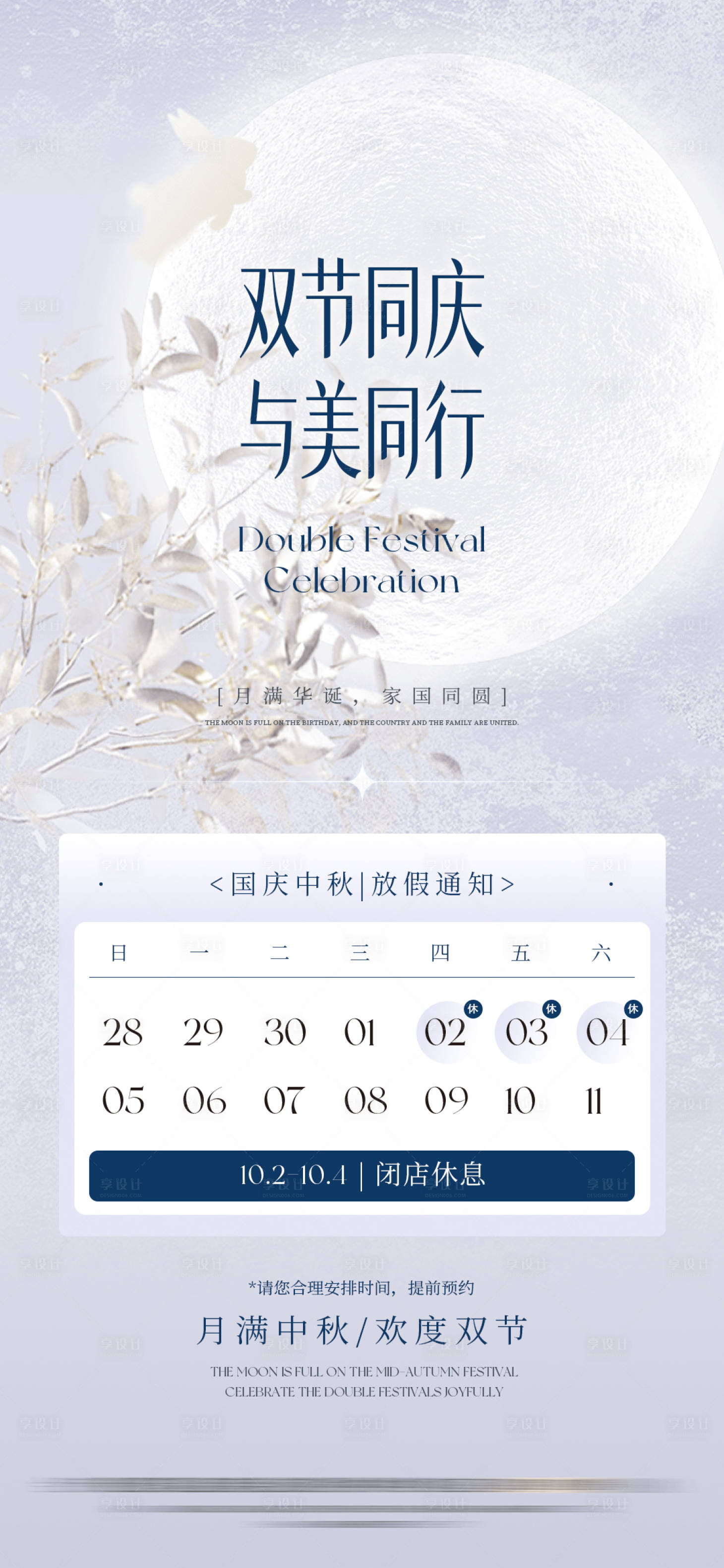 源文件下载【享设计】搜索编号：39570033359899038【中秋放假通知】