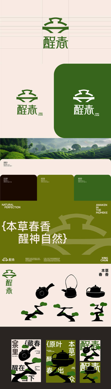 源文件下载【享设计】搜索编号：88920033651764765【茶饮VI设计】