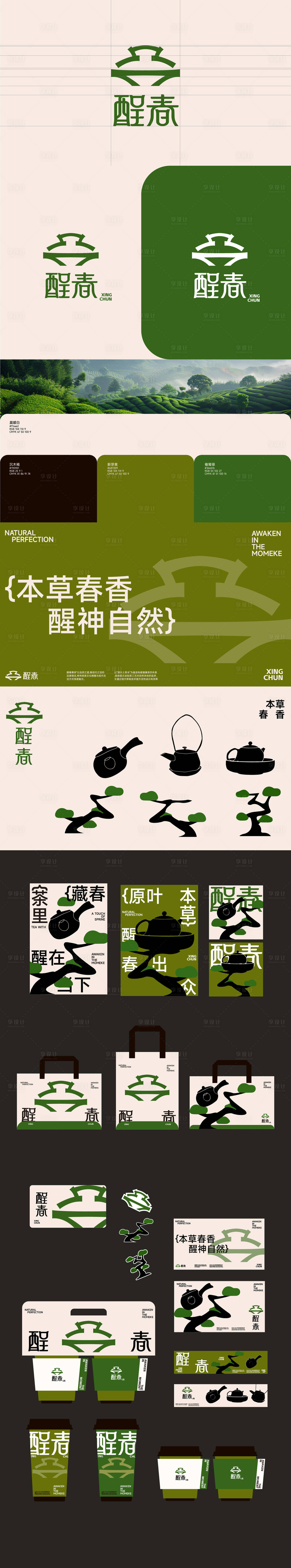 源文件下载【享设计】搜索编号：88920033651764765【茶饮VI设计】