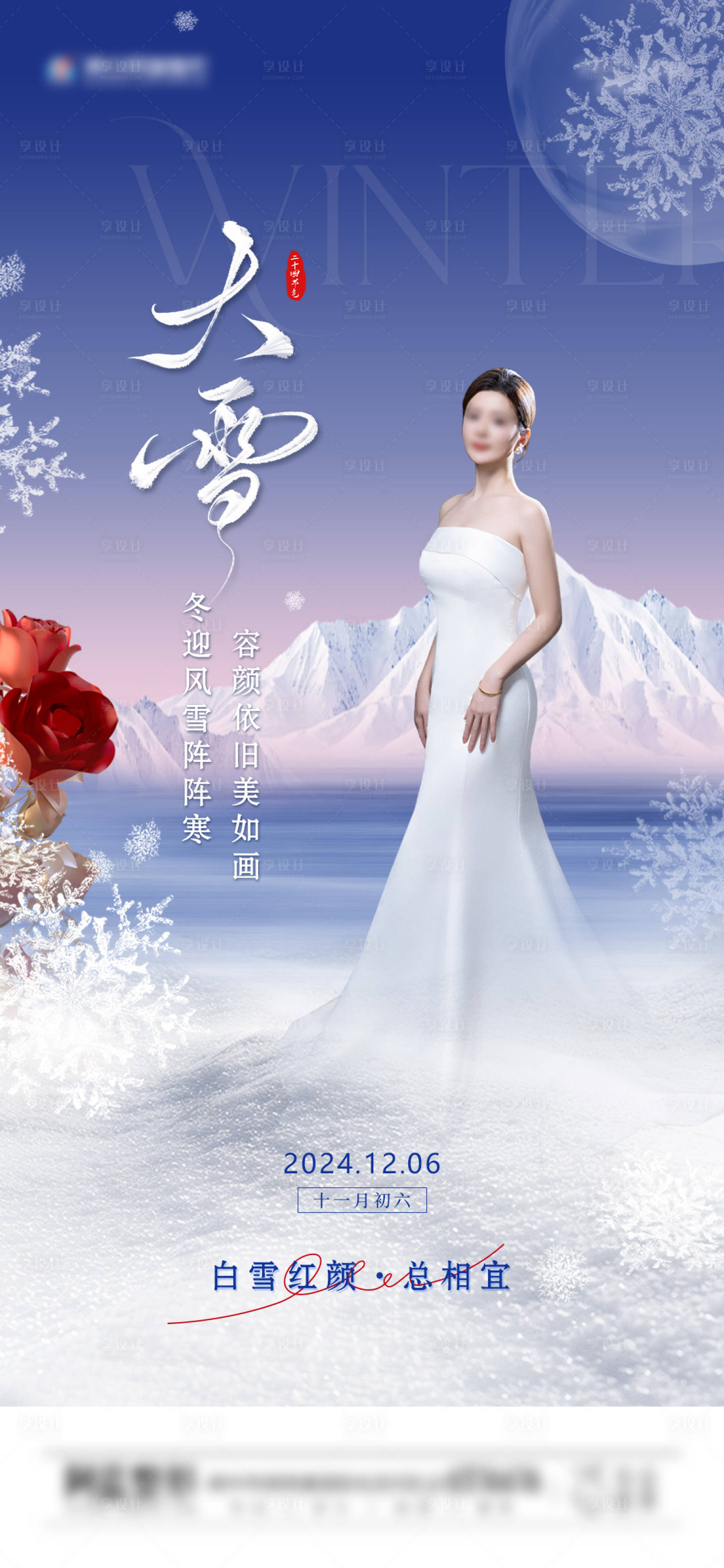 源文件下载【享设计】搜索编号：82940033583656598【大雪海报】