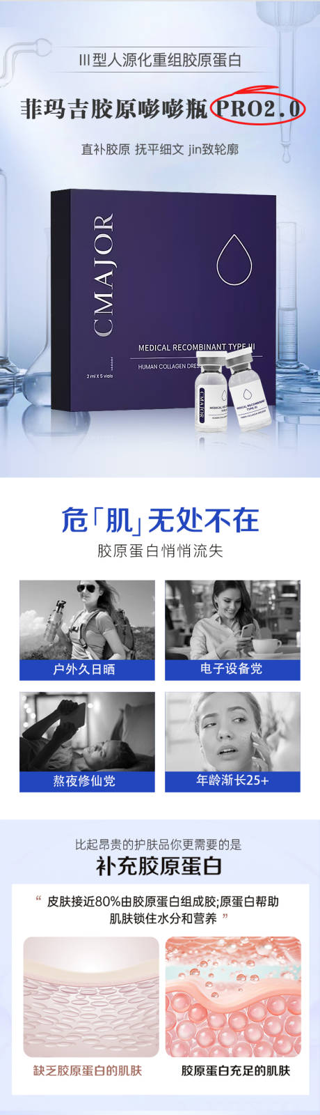 源文件下载【享设计】搜索编号：30650033795883819【医美胶原蛋白长图】