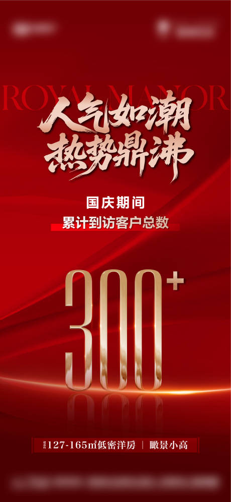 源文件下载【享设计】搜索编号：49750033720287478【地产热销单图】