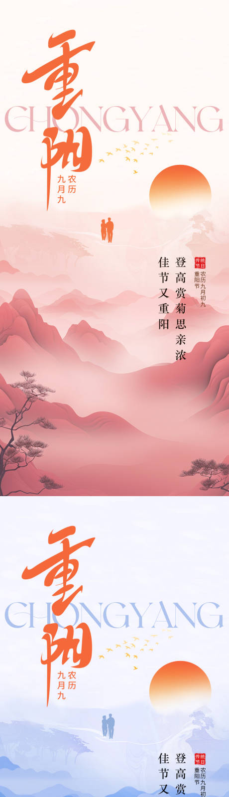 源文件下载【享设计】搜索编号：89940033715386022【重阳节节日海报】