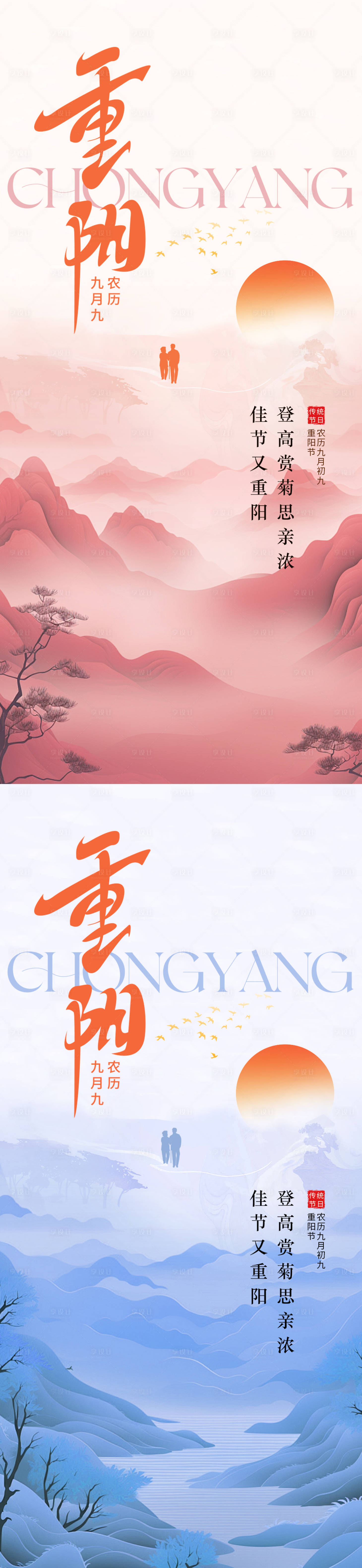 源文件下载【享设计】搜索编号：89940033715386022【重阳节节日海报】