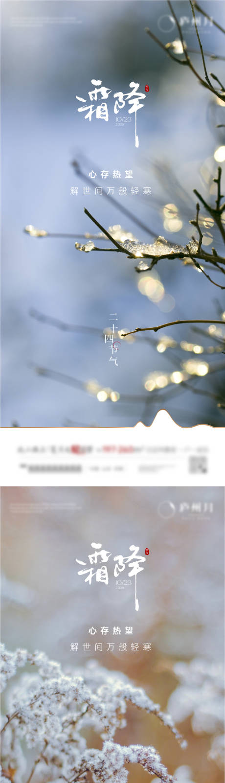 源文件下载【享设计】搜索编号：64050033541113787【霜降节气海报】