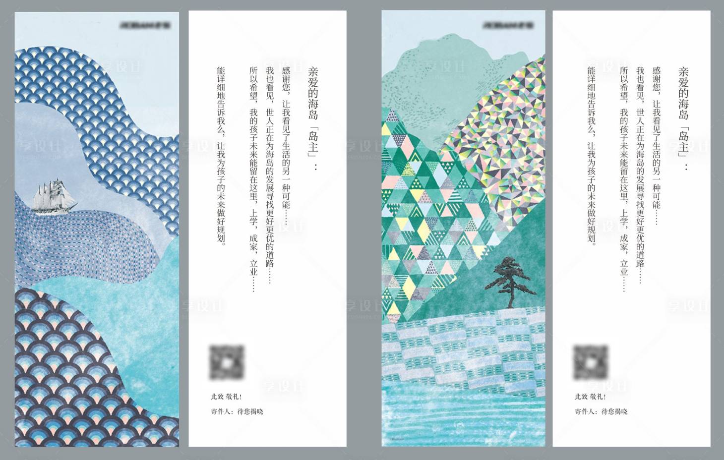 源文件下载【享设计】搜索编号：54450033807745162【海风色块图形风格书签】