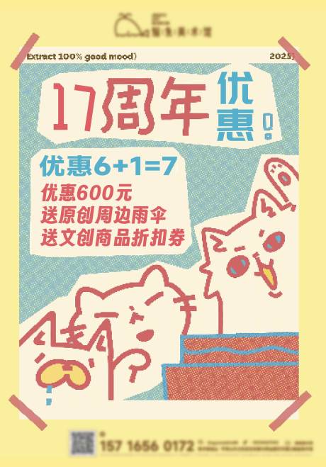 源文件下载【享设计】搜索编号：27440033582379997【周年庆优惠活动海报】