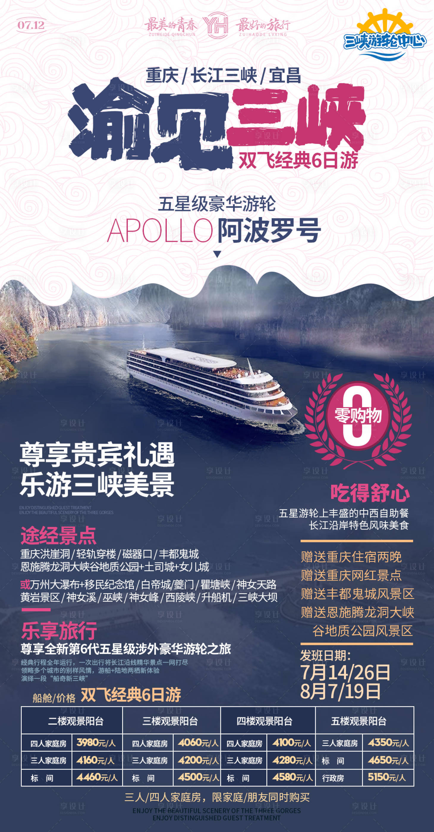 源文件下载【享设计】搜索编号：70340033573959598【渝见三峡重庆旅游海报】