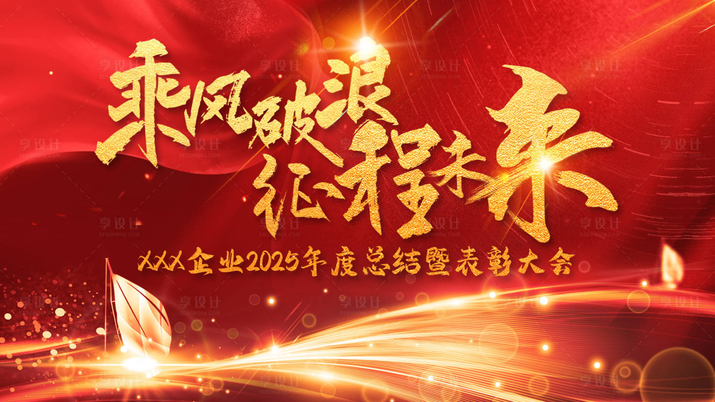 源文件下载【享设计】搜索编号：28910033643947840【年度表彰大会背景板】