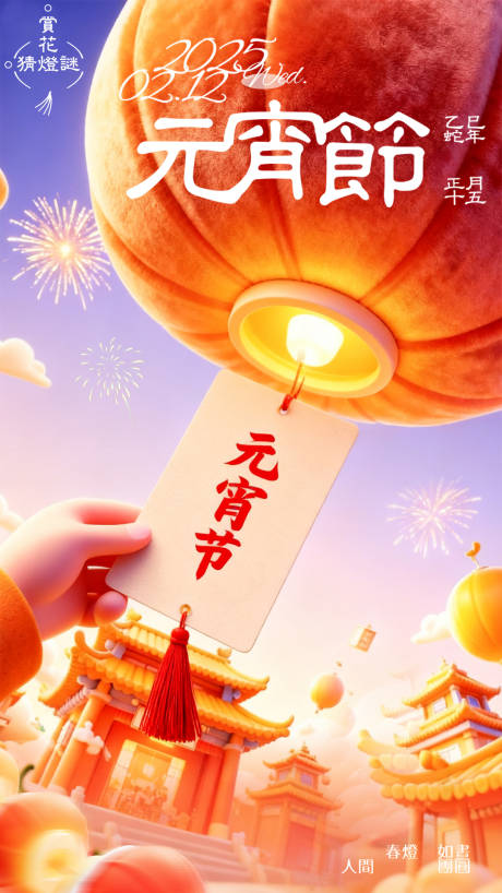 源文件下载【享设计】搜索编号：90780033376672589【元宵节海报】