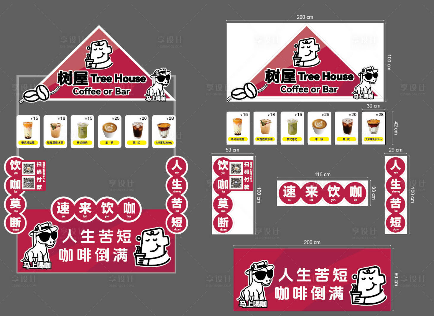 源文件下载【享设计】搜索编号：86380033661591094【树屋咖啡-美陈市集摊位】