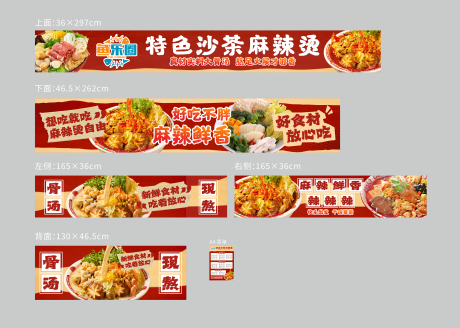 源文件下载【享设计】搜索编号：37360033679378903【麻辣烫餐车菜单】