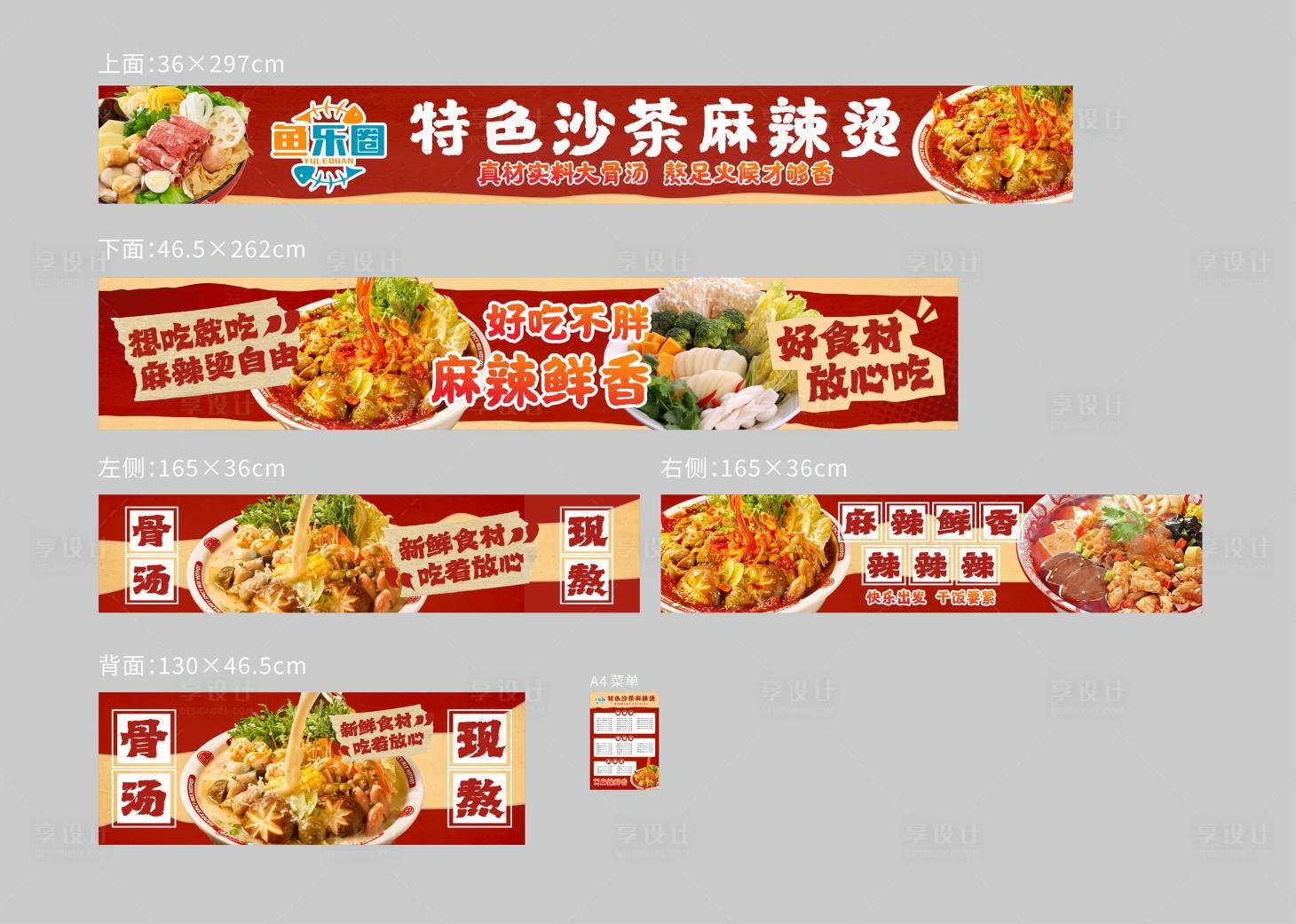 源文件下载【享设计】搜索编号：37360033679378903【麻辣烫餐车菜单】