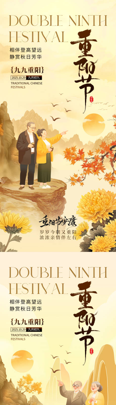 源文件下载【享设计】搜索编号：34440033482761619【重阳节宣发海报】