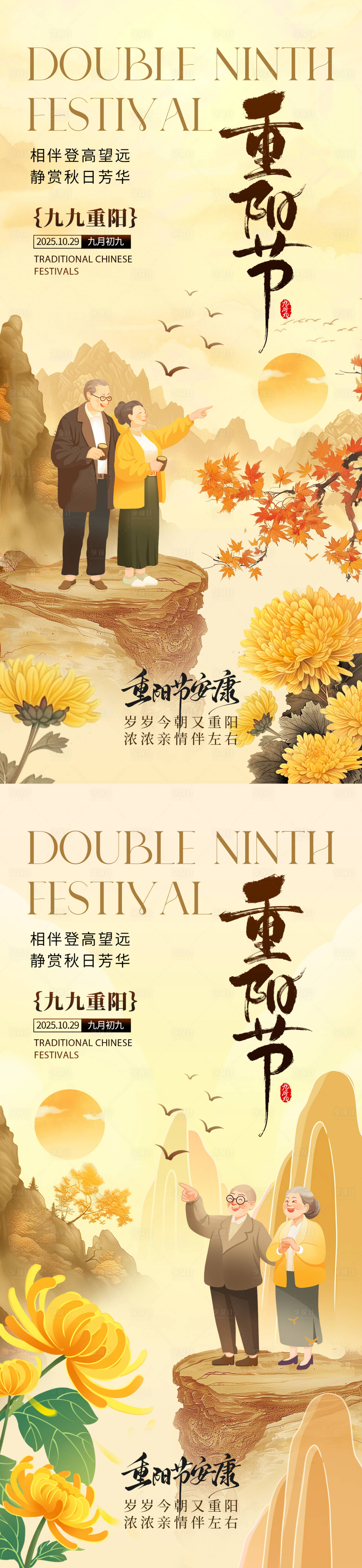 源文件下载【享设计】搜索编号：34440033482761619【重阳节宣发海报】