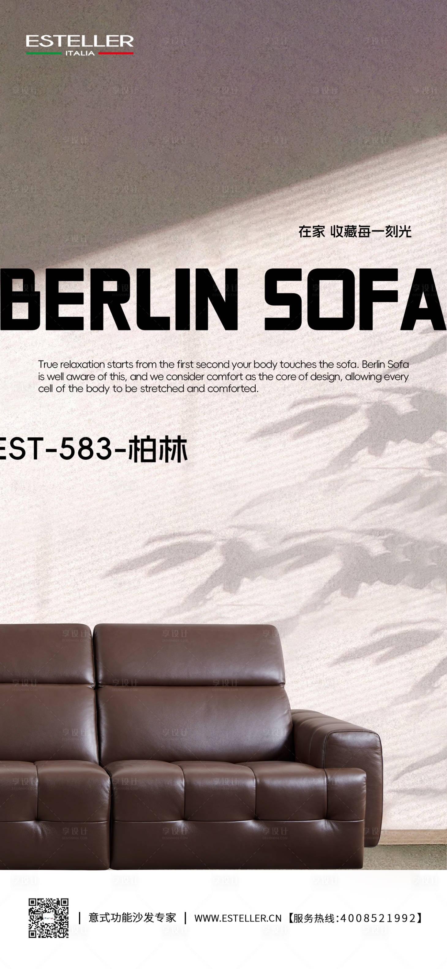 源文件下载【享设计】搜索编号：91240033674087349【家居海报】