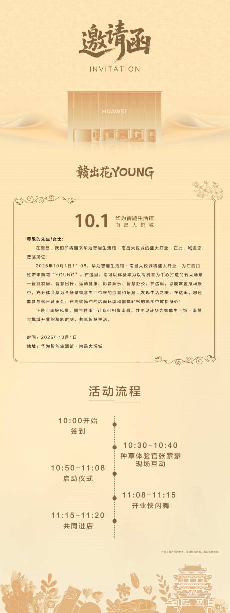 源文件下载【享设计】搜索编号：47920033738674663【开业邀请函长图海报】