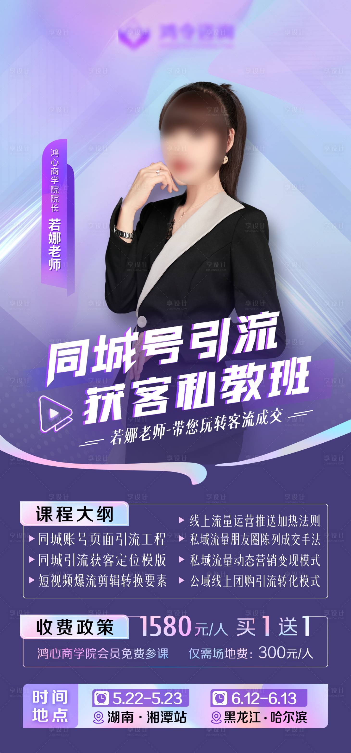 源文件下载【享设计】搜索编号：59670033514245259【人物课程海报】