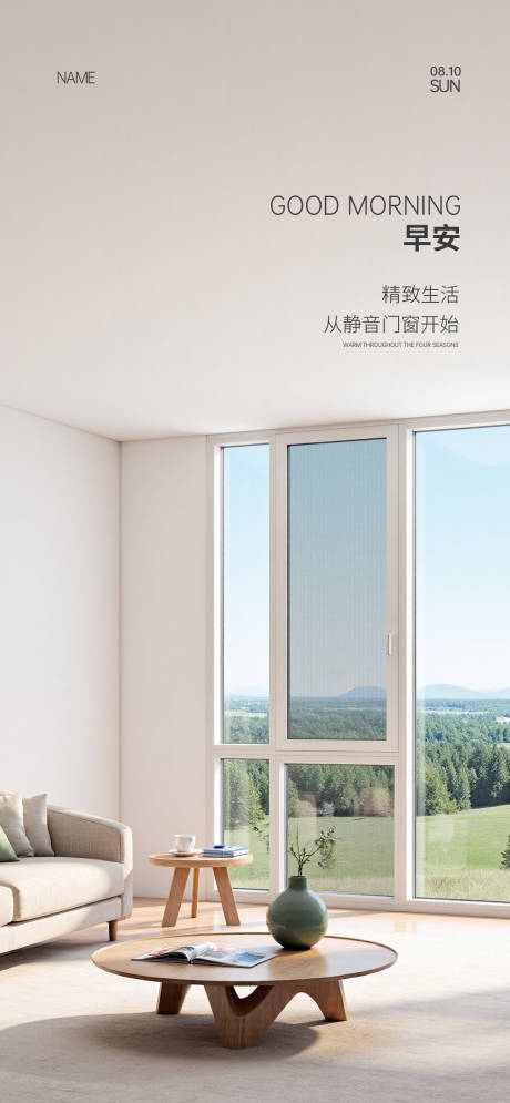 源文件下载【享设计】搜索编号：52850033559197562【门窗早安海报】