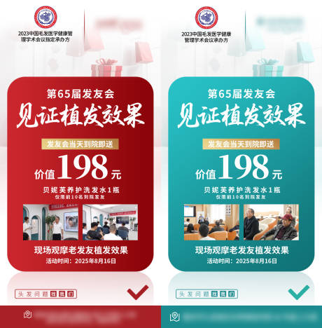 源文件下载【享设计】搜索编号：63550033671533278【第65界发优惠见证植发效果】