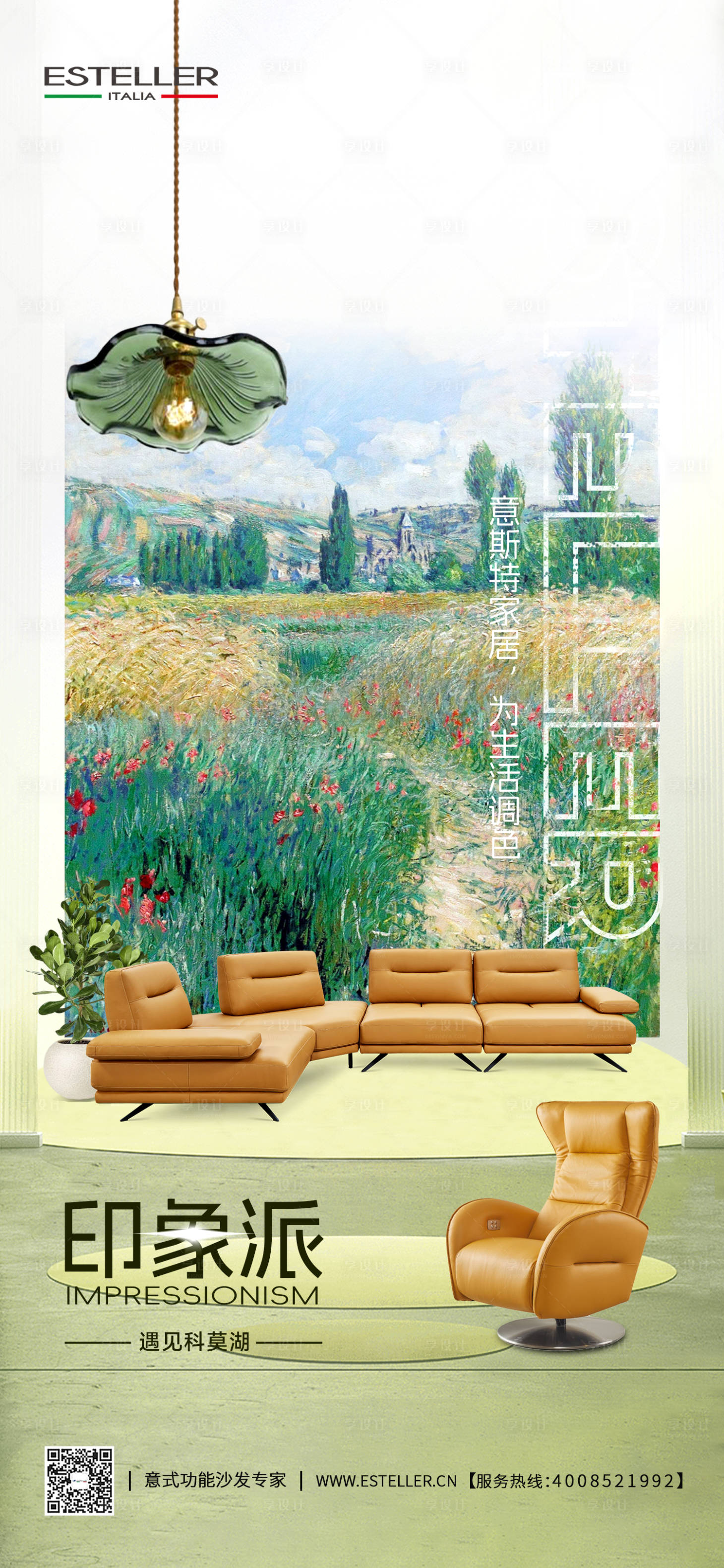 源文件下载【享设计】搜索编号：19660033673961843【家居海报】