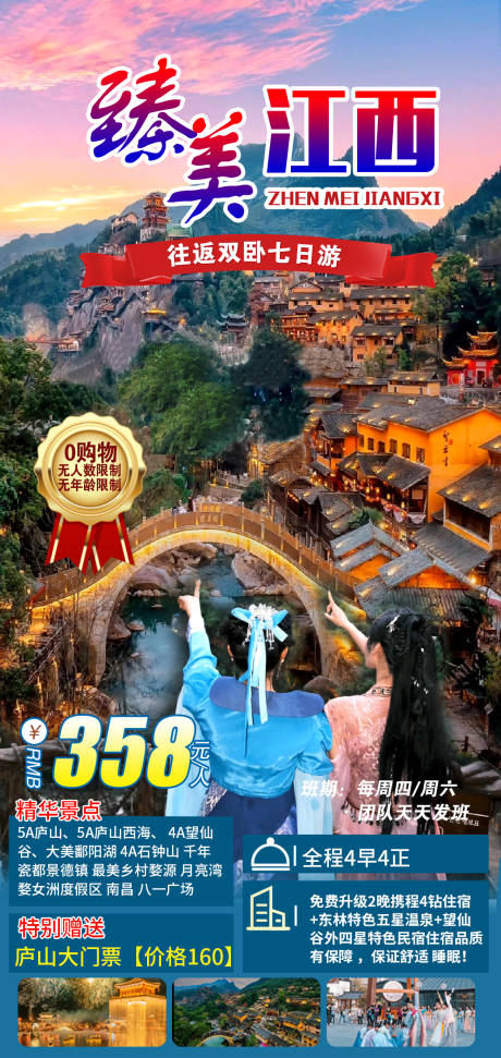 源文件下载【享设计】搜索编号：66960033594082221【臻美江西】