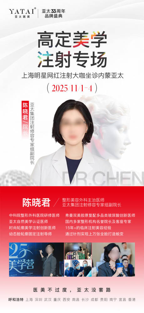 源文件下载【享设计】搜索编号：71720033747802951【医美整形注射专场】