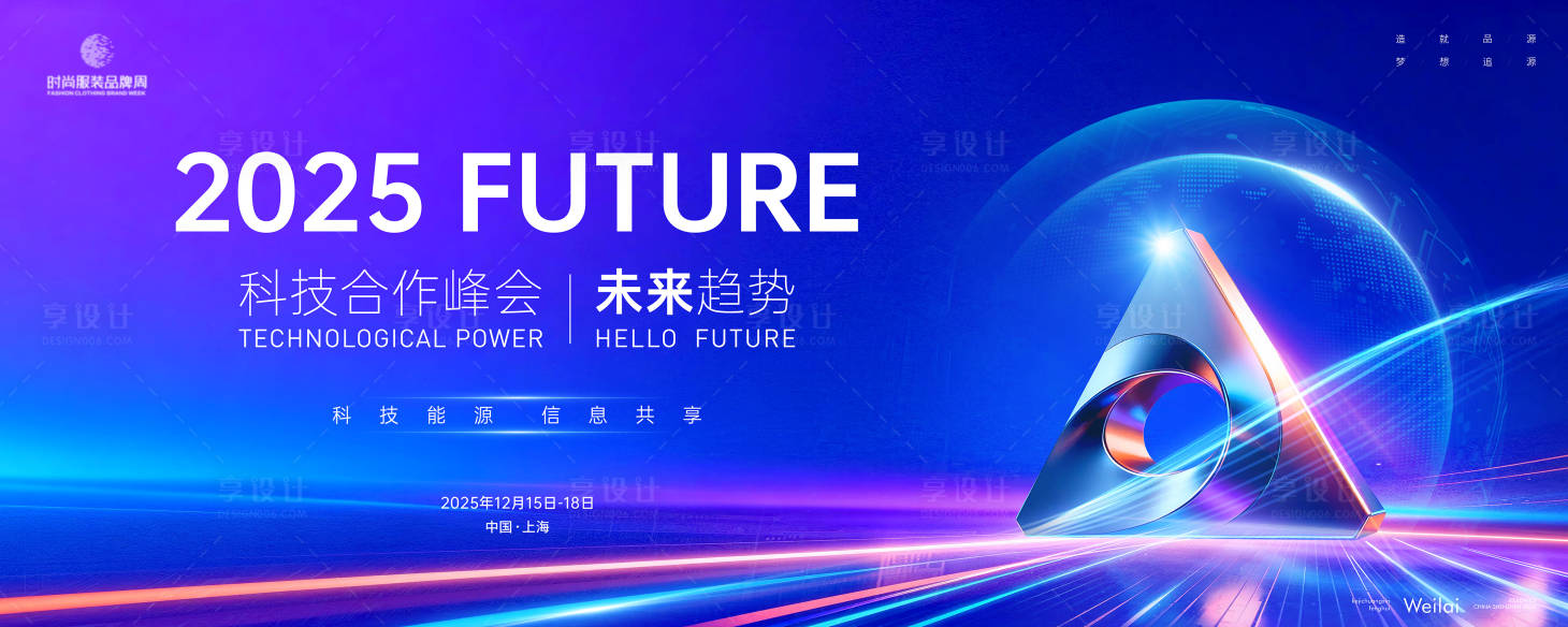 源文件下载【享设计】搜索编号：76660033791967689【科技合作主视觉kv背景板】