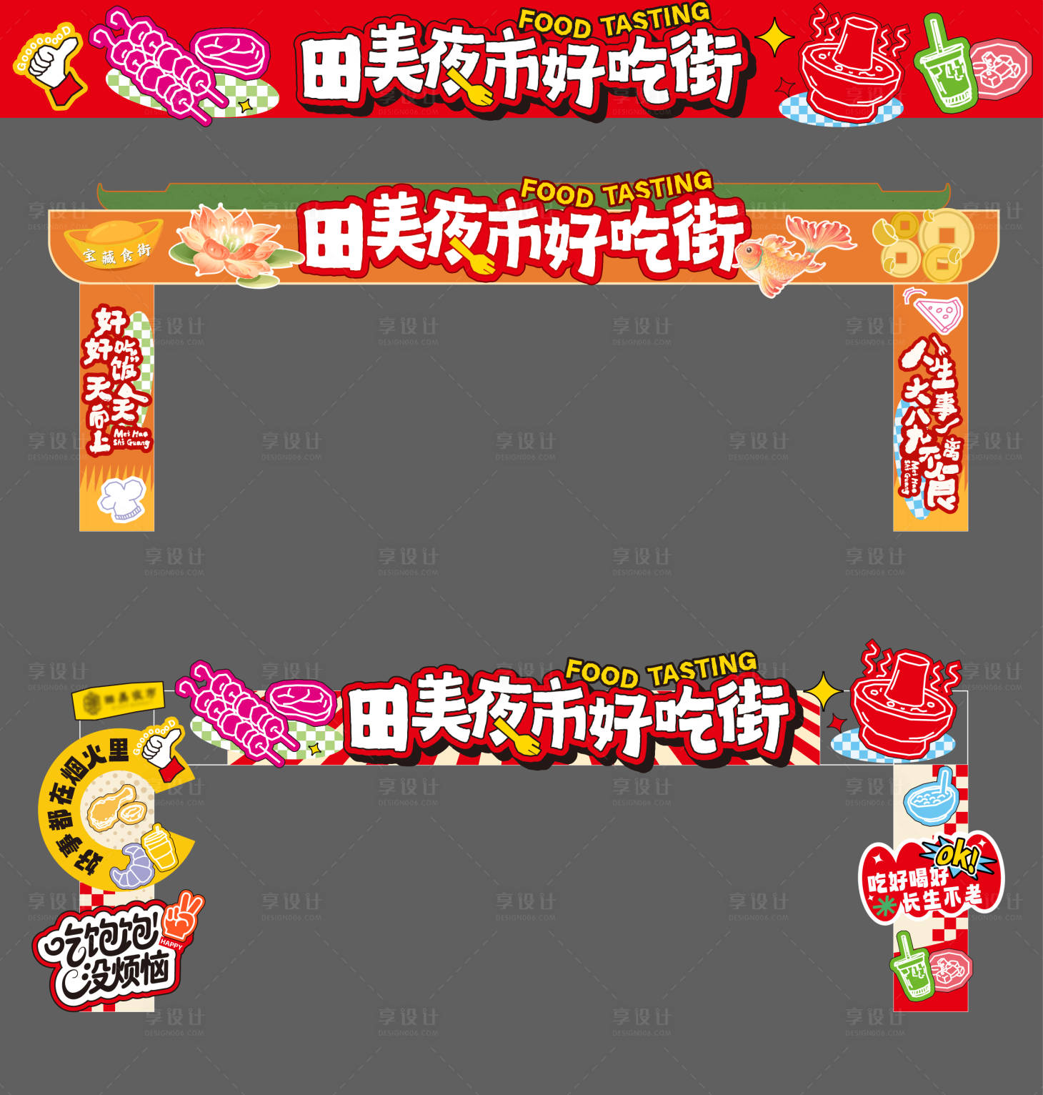 源文件下载【享设计】搜索编号：23940033674335213【美食街雷亚架门头】