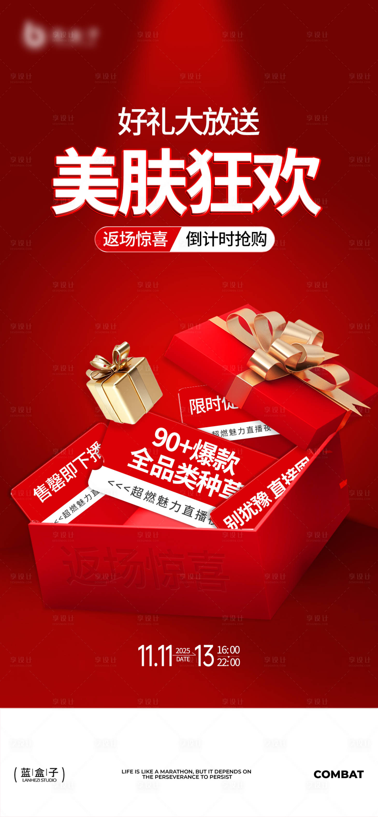 源文件下载【享设计】搜索编号：80350033799033581【医美促销礼物海报】