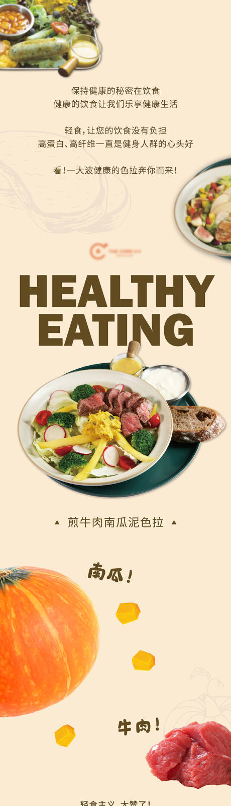 源文件下载【享设计】搜索编号：98580033733626272【公众号排版轻食小资清新健康 】