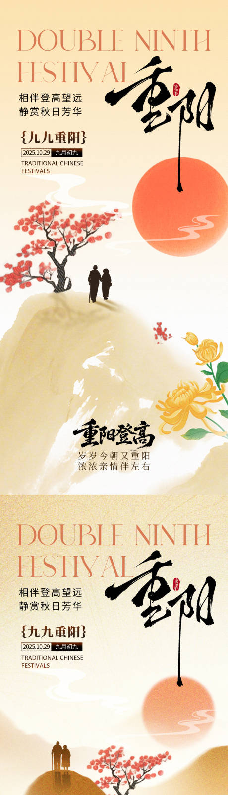 源文件下载【享设计】搜索编号：64980033506991465【重阳节日海报】