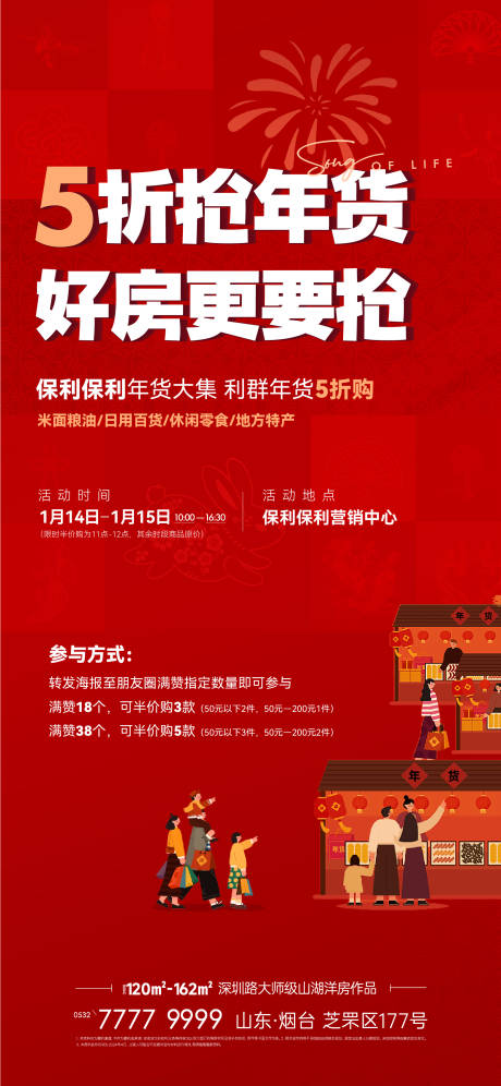 源文件下载【享设计】搜索编号：52170033730863682【年货大集热销海报】