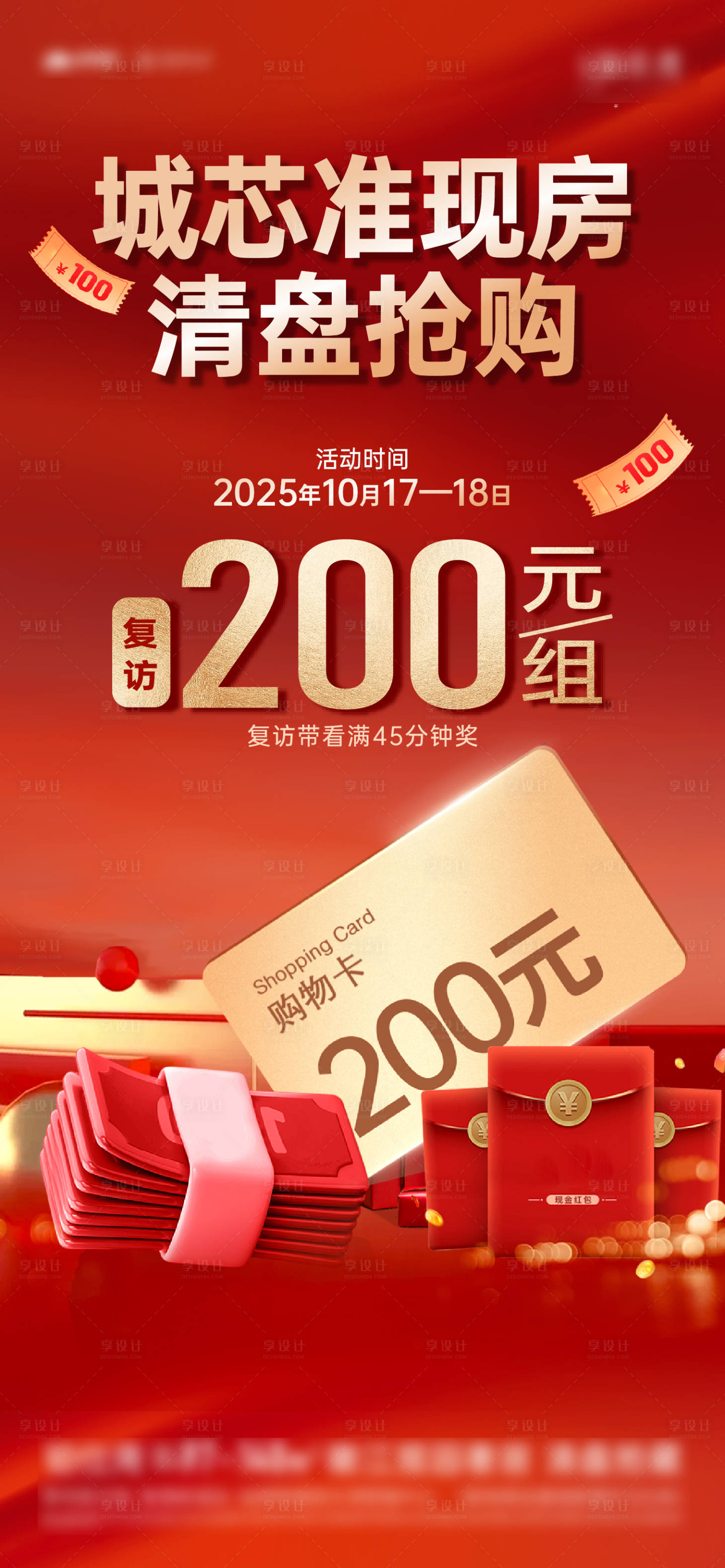 源文件下载【享设计】搜索编号：40360033792812214【购物卡中介贝壳带访】