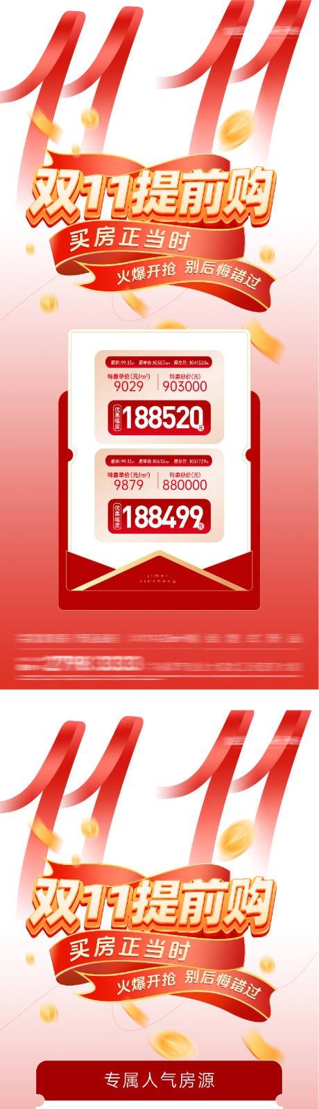 源文件下载【享设计】搜索编号：15450033796259762【地产双11特价房海报】