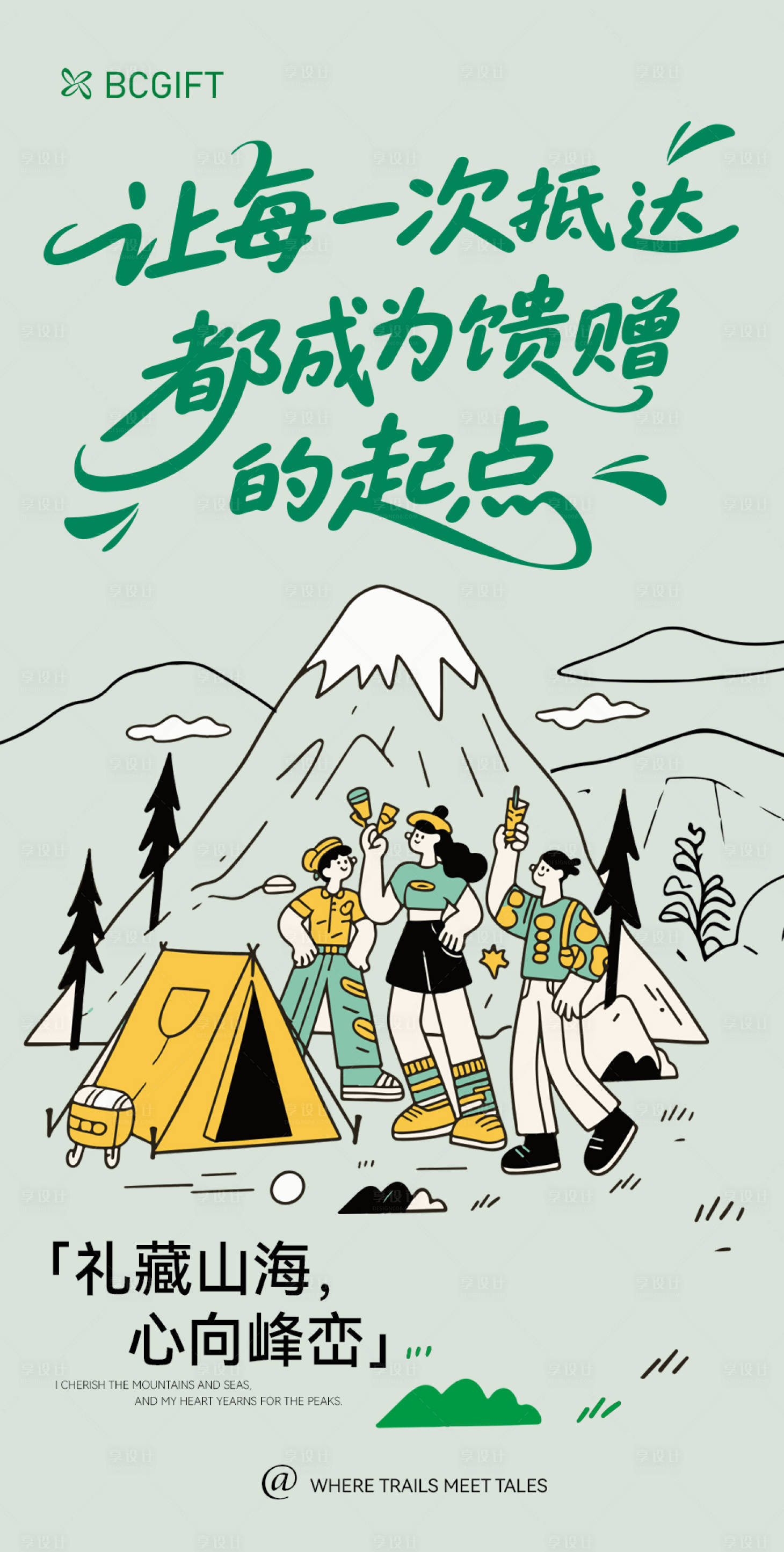 源文件下载【享设计】搜索编号：24010033589816222【户外】