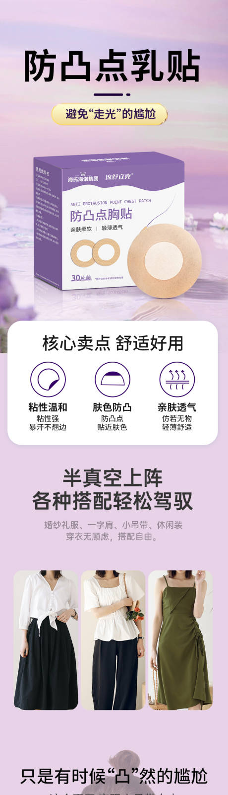 源文件下载【享设计】搜索编号：89810033795851316【乳贴创意电商详情页】