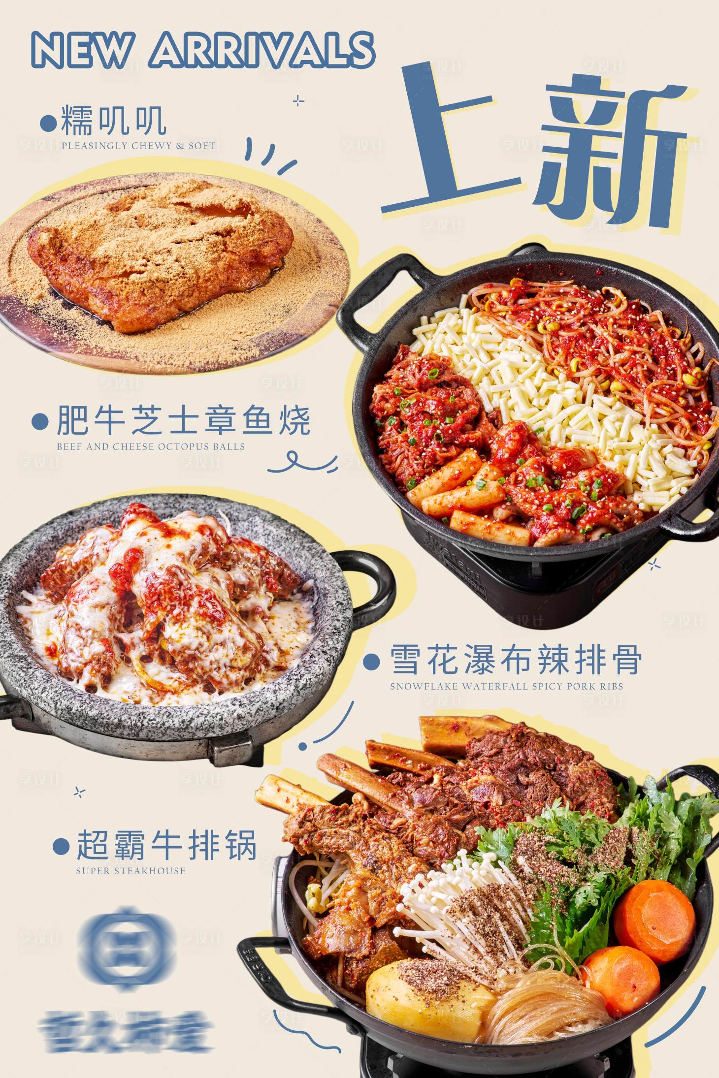 源文件下载【享设计】搜索编号：16280033537834136【餐饮海报】