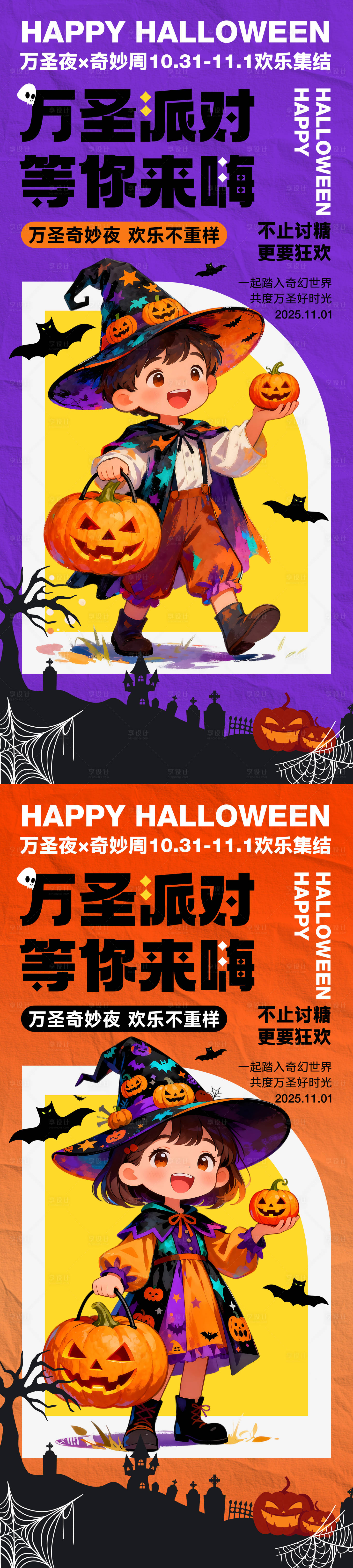 源文件下载【享设计】搜索编号：16910033551619346【万圣节创意海报】