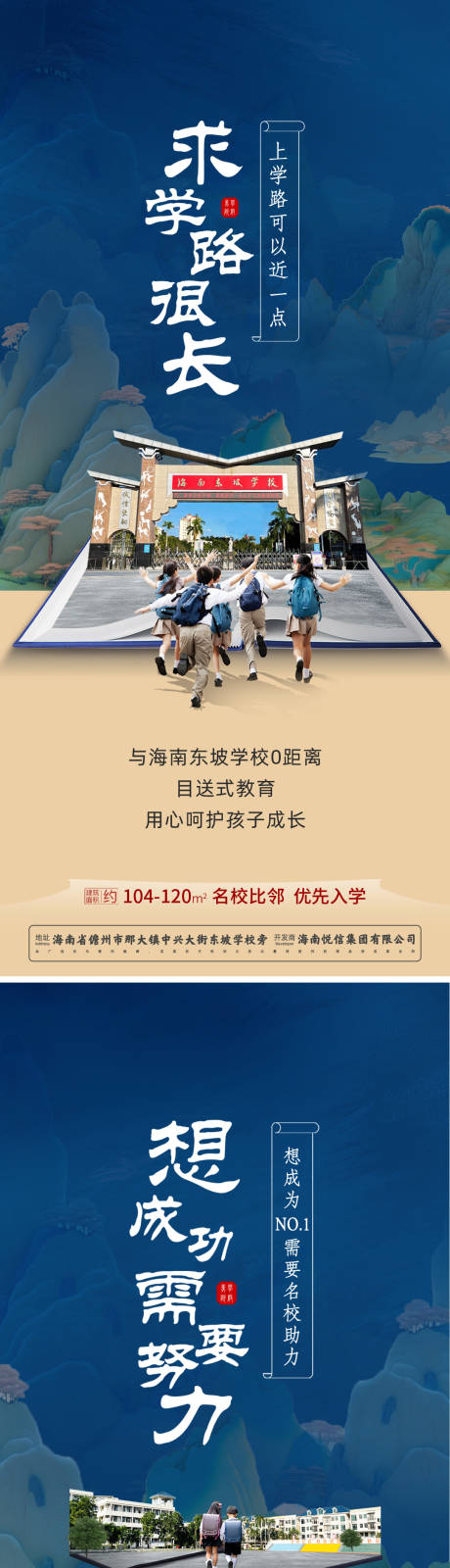 源文件下载【享设计】搜索编号：28570033650347754【地产教育海报】