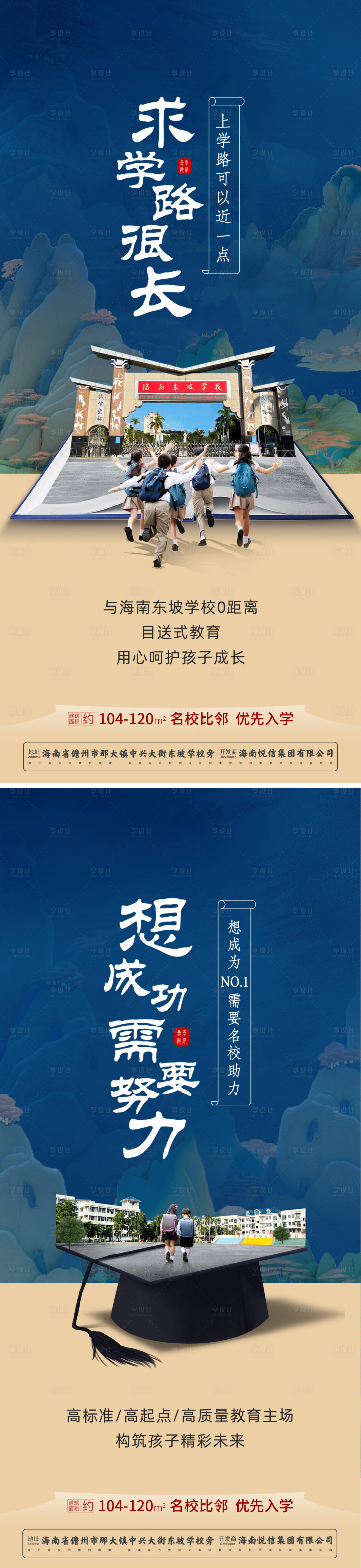 源文件下载【享设计】搜索编号：28570033650347754【地产教育海报】