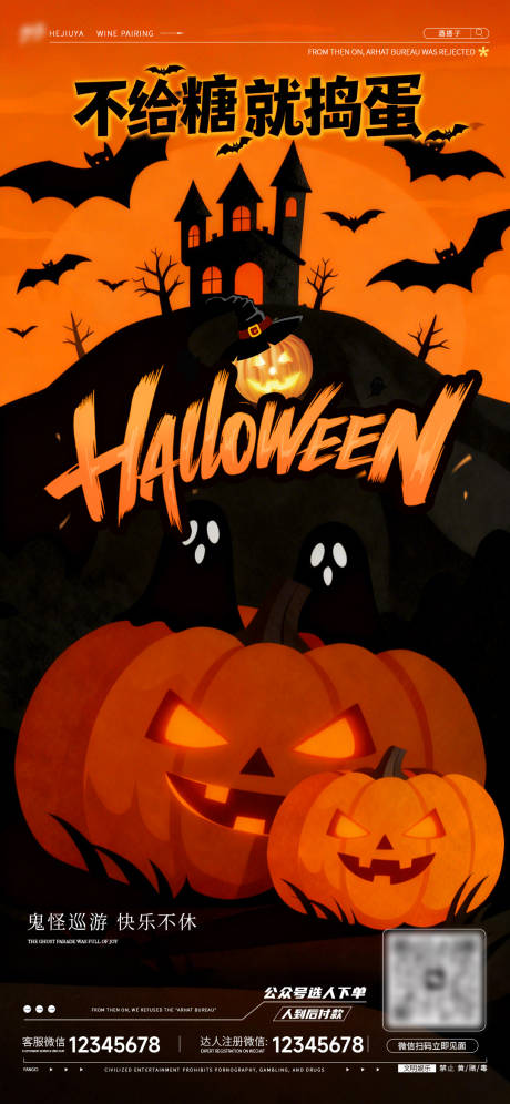 源文件下载【享设计】搜索编号：77440033735242873【万圣节节日移动端海报】