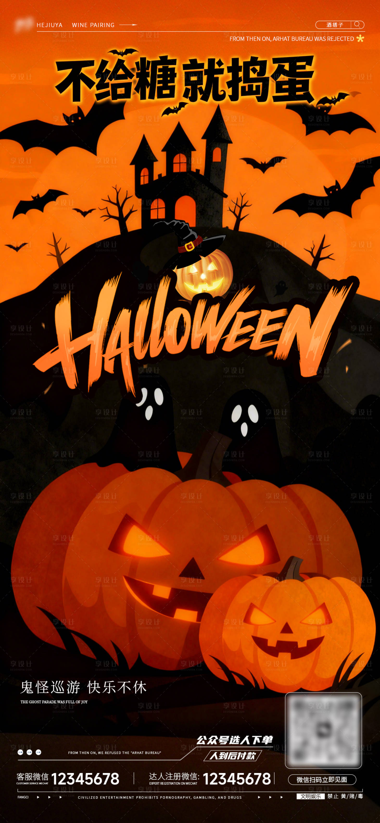 源文件下载【享设计】搜索编号：77440033735242873【万圣节节日移动端海报】