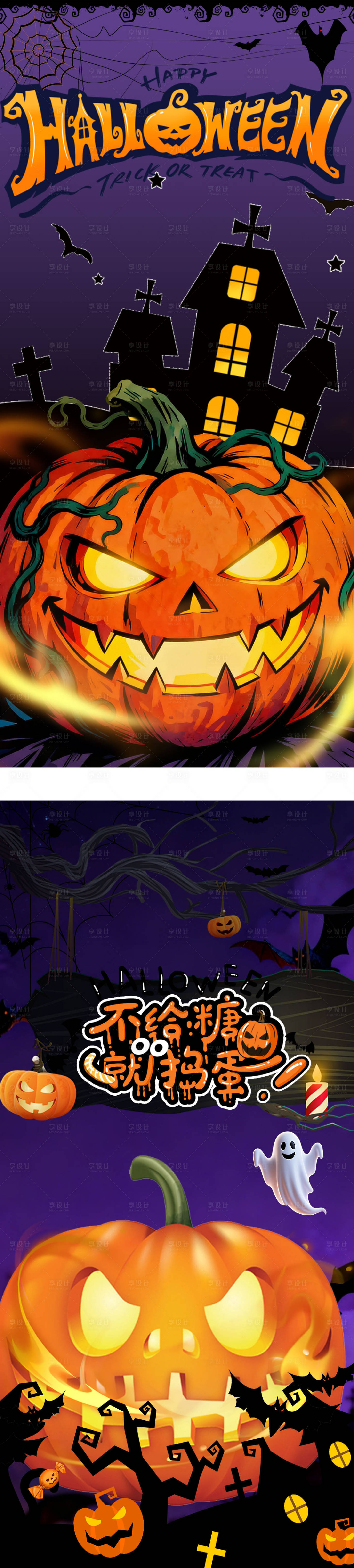 源文件下载【享设计】搜索编号：85170033768941452【万圣节海报节日海报】