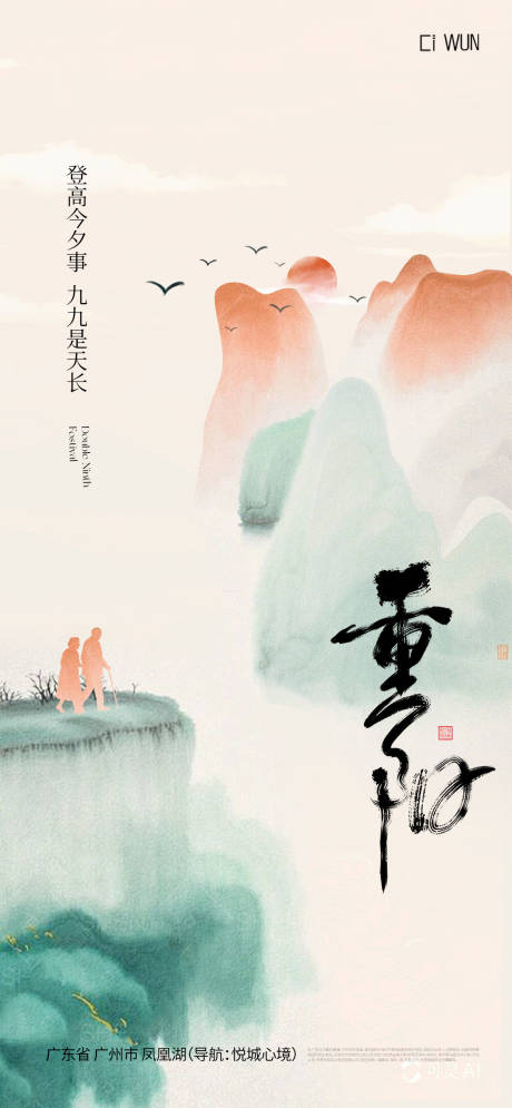 源文件下载【享设计】搜索编号：36630033618265851【重阳节海报】