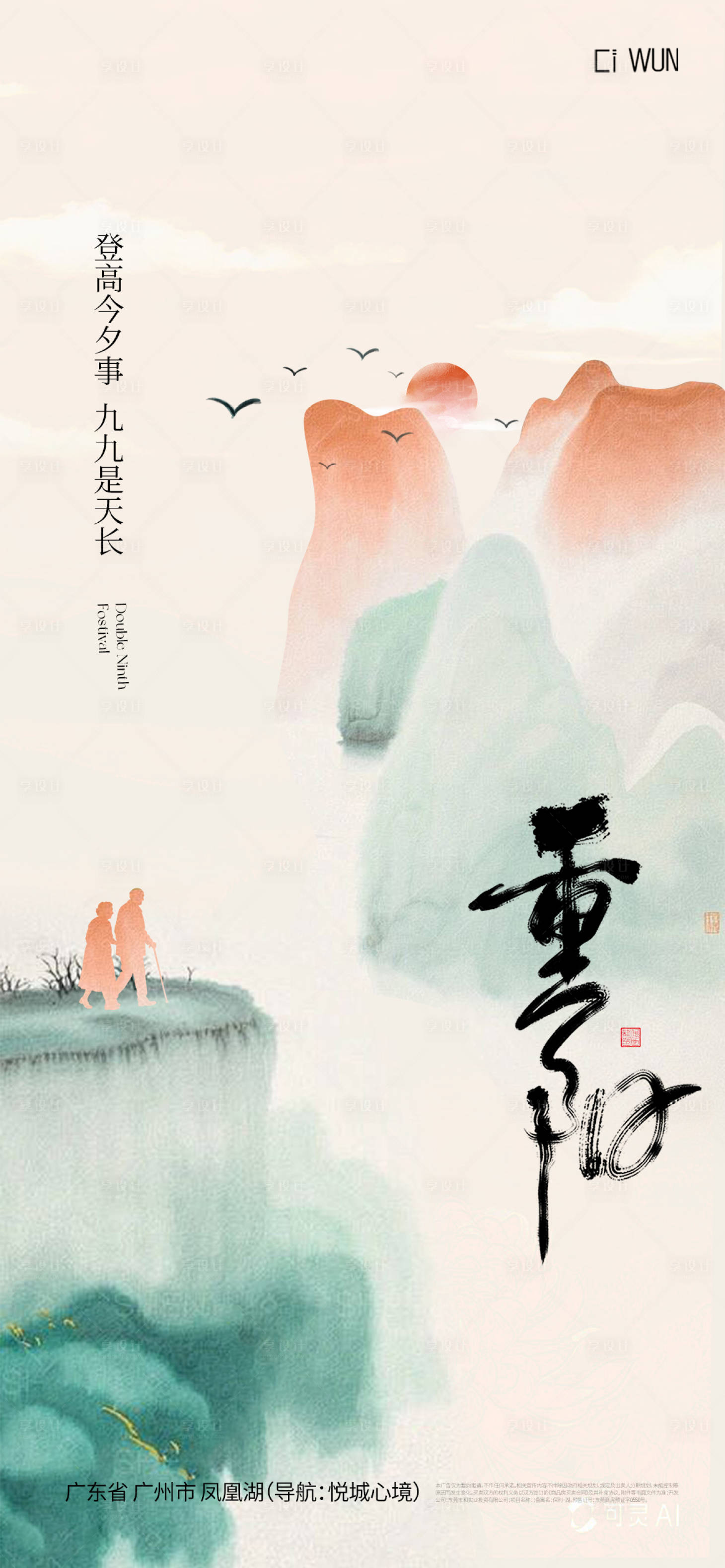 源文件下载【享设计】搜索编号：36630033618265851【重阳节海报】