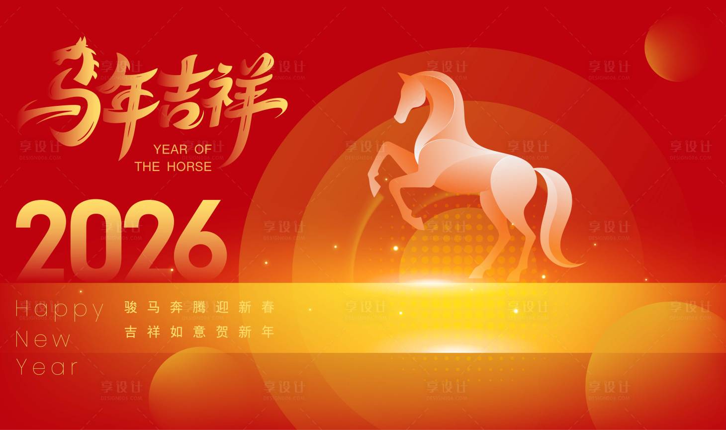 源文件下载【享设计】搜索编号：78000033468439916【2026马年新年活动背景板】